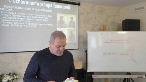 Экспозиция Евангелий, ч. 5 | Особенности жанра Евангелий. Парадокс единства и разнообразия Евангелий
