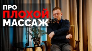 Уходите от массажиста, если он этого не знает! 5 секретов лечебного массажа