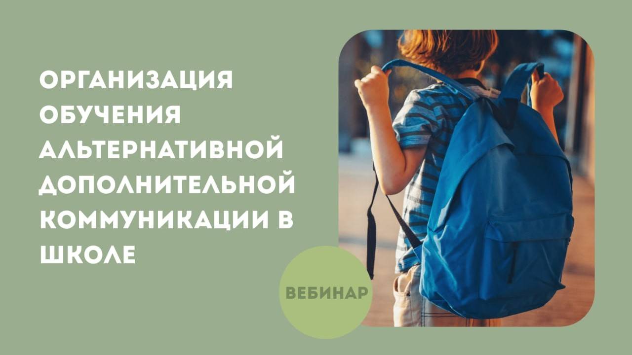 Организация обучения АДК в школе