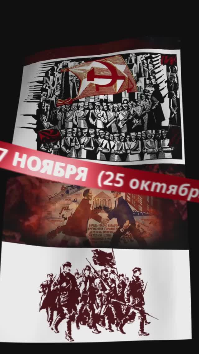 7 ноября 25 октября День октябрьской революции