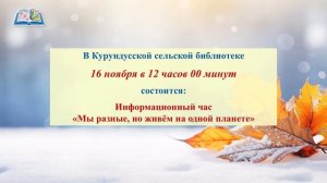 План мероприятий на ноябрь 2025г