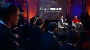 Русское чудо. Следы Империи с Аркадием Мамонтовым