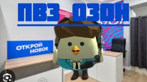 озон' 1 серия"