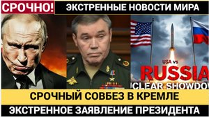 ЭКСТРЕННАЯ СИРЕНА из Кремля! Путин Белоусов и Герасимов ОБЪЯВИЛИ ЯДЕРНУЮ ОТВЕТКУ Западу