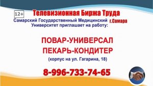 10.11.25г. в 07.27 на телеканале РОССИЯ-24 Телевизионная Биржа Труда в Самаре и Самарской области