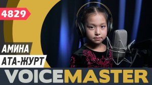 Амина - Ата-журт (муз. и сл. - Токтобек Асаналиев)