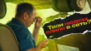 Шантаж. "Как не стать жертвой. Советы Будамшуу" - 3 сезон