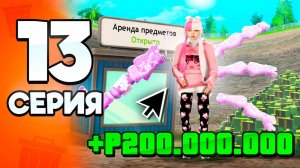 🤯Твой ШАНС СТАТЬ БОГАТЫМ, перед ОБНОВОЙ✅ ПУТЬ БОМЖА на РОДИНА ОНЛАЙН 13 - на RODINA MOBILE