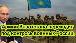 Путин сказал своё слово. "Турецкие и британские офицеры на выход". Токаев ошарашил НАТО.