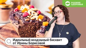 Идеальный воздушный бисквит от Ирины Борисовой (рецепт)