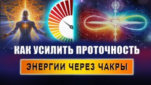 Что означает открыть чакры? Что происходит, когда Вы открываете чакры? | Евгений Грин