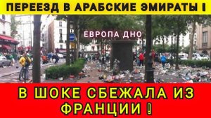 ЕВРОПА ОТСТАЛА НА 200 ЛЕТ ОТ АРАБСКИХ ЭМИРАТОВ ❗️