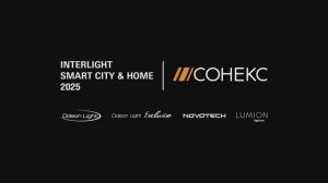Сонекс на выставке Interlight 2025: Odeon Light, Novotech, Lumion