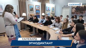 Большой этнографический диктант