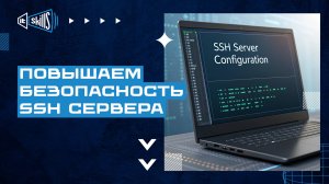 Настройка ограничения доступа к SSH серверу на Linux