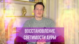Практика на восстановление светимости чакр (энерготел)