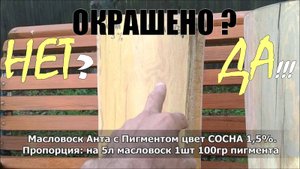 Как НЕ МЕНЯЯ обычный ЦВЕТ бревна сохранить его от УФ- и ПОТЕМНЕНИЯ в ЕСТЕСТВЕННОМ виде. ПРИМЕРЫ.