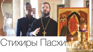Cтихиры Пасхи