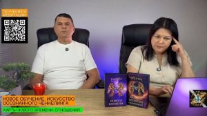 Эфир «Истина Едина» |  ченнелинг с тремя мирами