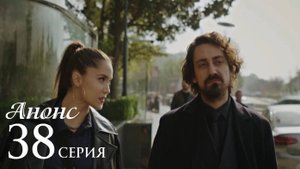 Беззащитные 38 серия русская озвучка Анонс