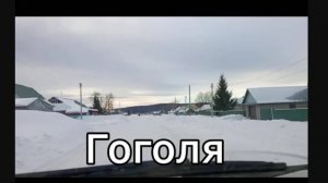 #Красноусольск. Улица Гоголя по зимниму 2024