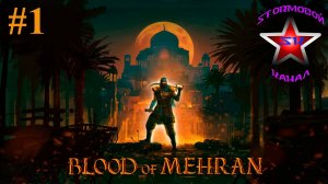 Blood of Mehran прохождение и обзор на Русском Часть #1 Стрим 1 | Кровь Мехрана | Walkthrough |Стрим