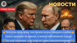 Новости ⚡ Крупнейшее поражение. Трамп теряет уверенность. Германия без ресурсов. Ядерная игра.