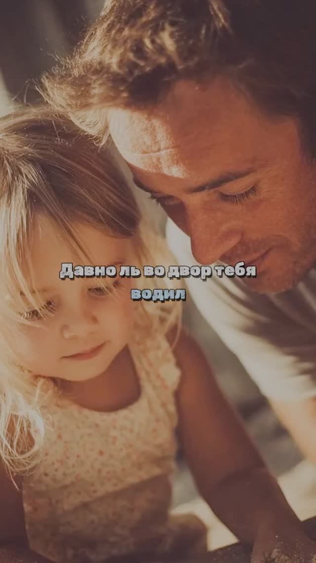 Давноль во двор тебя водил