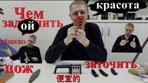 Дешёвые точилки для ножа