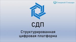 Платформа СДП: Как навести порядок в проектах и повысить эффективность команды