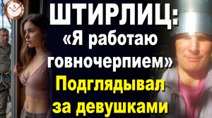 Штирлиц (ЛСЭ) - РОЛЕВАЯ ЭТИКА ЭМОЦИЙ. Соционика. Интервью