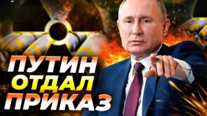 СРОЧНО! Россия начинает полномасштабные ядерные испытания впервые с 1990-х