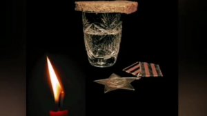 Помним, скорбим