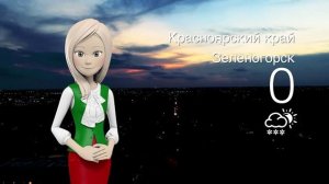 Погода в Красноярском крае на 08.11.2025