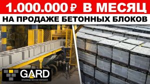 Стань партнером GARD! Вся правда о возможностях заработка с нуля.