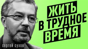 Стресс, Хаос и Тревога. Как СПРАВЛЯТЬСЯ с тем, что НЕ КОНТРОЛИРУЕШЬ?