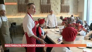 Фестиваль русской кухни прошел в Ростове
