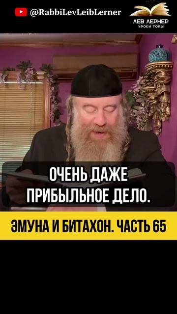 6️⃣5️⃣ Эмуна и Битахон 💡 Почему наши усилия бесполезны? #Тора #shorts