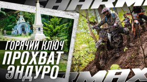 Грязевые ванны по полной! Прохват Sharmax в Горячем Ключе