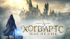 🔴🅻🅸🆅🅴 #ХОГВАРТС НАСЛЕДИЕ🎮 Hogwarts Legacy Вселенная Гарри Поттера ПРОХОЖДЕНИЕ #4