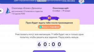 Олимпиада «Ближе к Дальнему» 2025 г УЧИ РУ  Ноябрь-Январь Ответы
