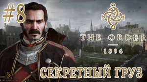 Order 1886 #8-Секретный Груз