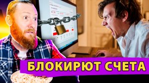 Иноагенты в шоке: Revolut блокирует счета