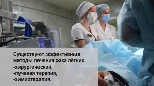 РАК ЛЁГКИХ-2