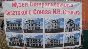 Музейный комплекс Генералиссимуса Советского Союза И.В. Сталина // г. Бор // Октябрь 2025