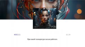 При какой температуре нельзя работать