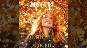 "ОСЕНЬ в Янтаре" Больше Стихов В моём Телеграмме :https://t.me/pro100_ta Заходите