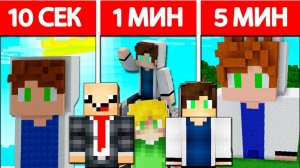 НУБЫ И ПРО СТРОЯТ ЯРИК КЕНТА ЗА 10 СЕКУНД / 1 МИНУТА / 5 МИНУТ В МАЙНКРАФТ БИТВА СТРОИТЕЛЕЙ