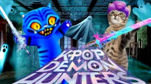 K-POP DEMON HUNTERS в реальной жизни! Тигр ДЕРПИ и ЧИКА СПАСАЮТ нас от ДЕМОНОВ!