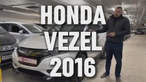 Бензиновый Vezel в редкой комплектации 8-905-954-00-03/РДМ-Импорт #купитьавтобу